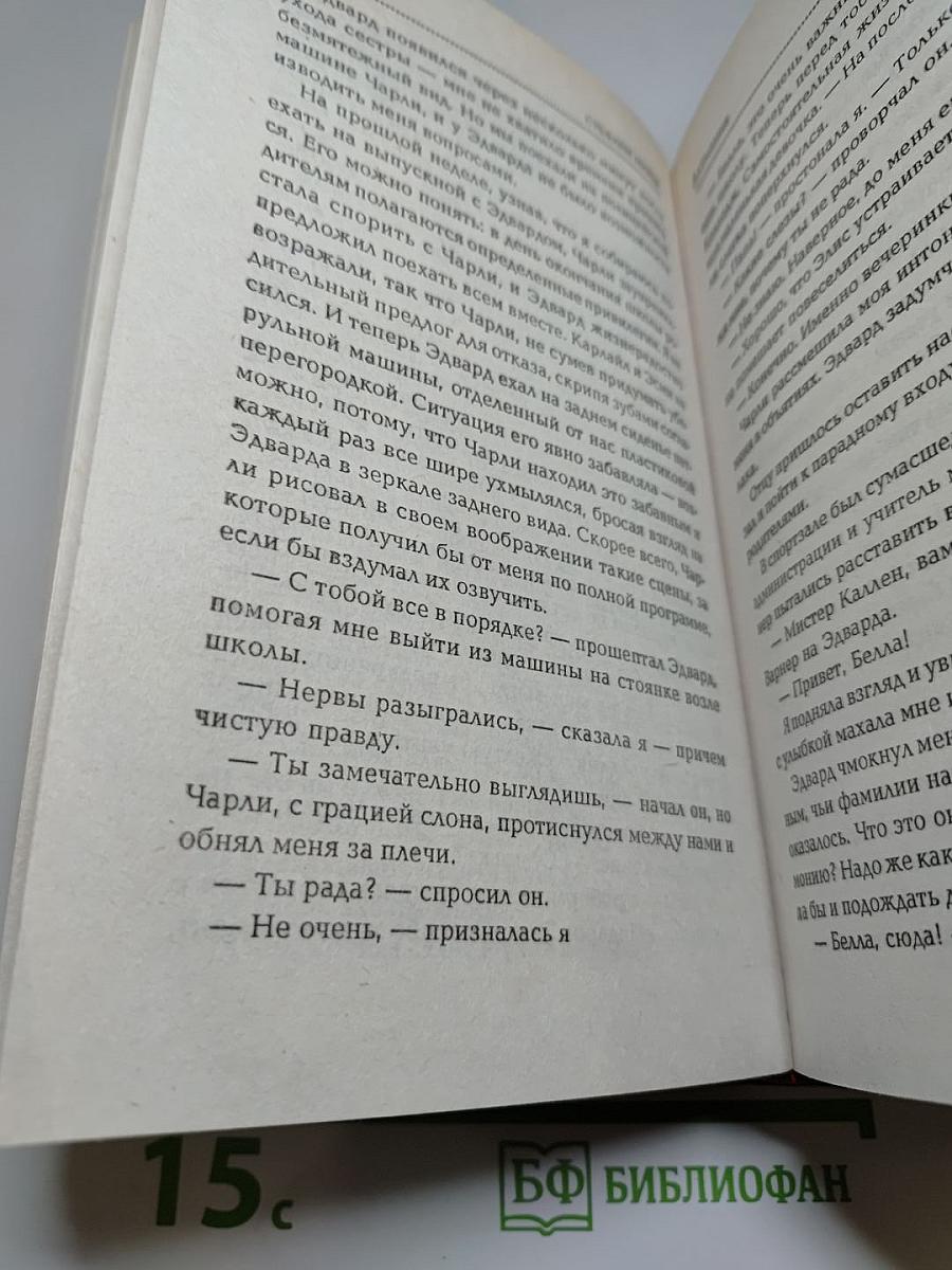 Затмение