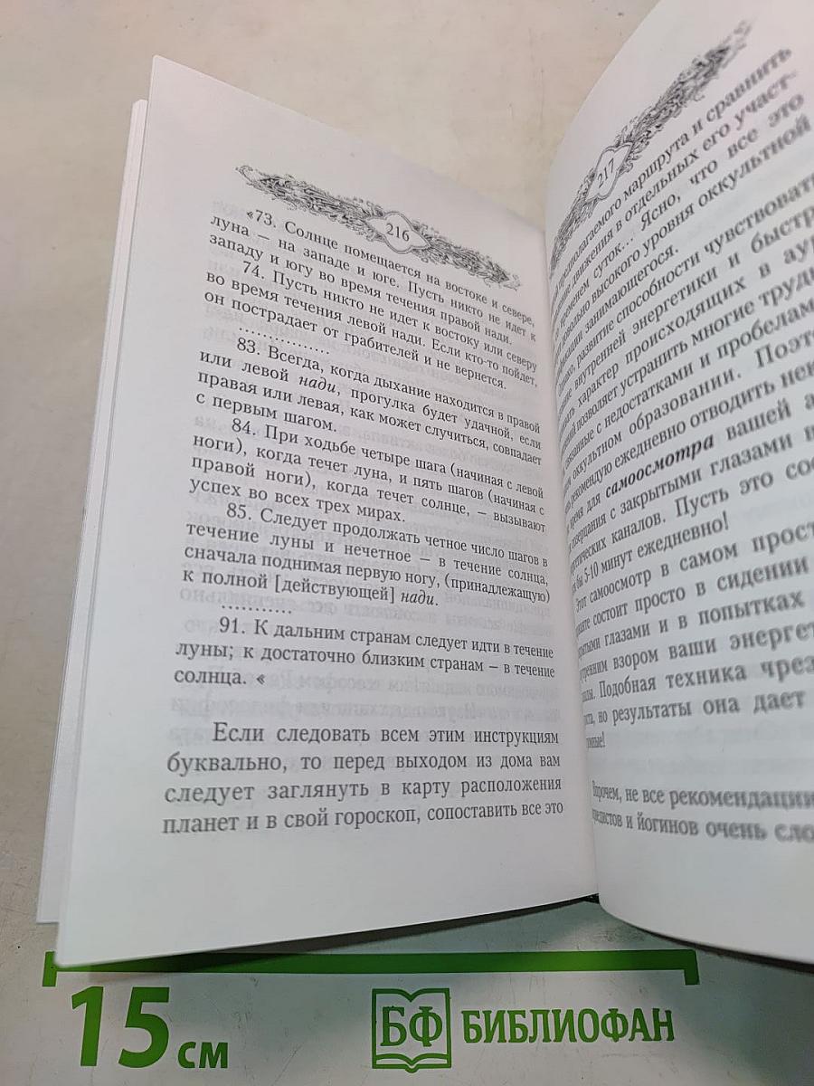 Целительная ходьба и походки силы