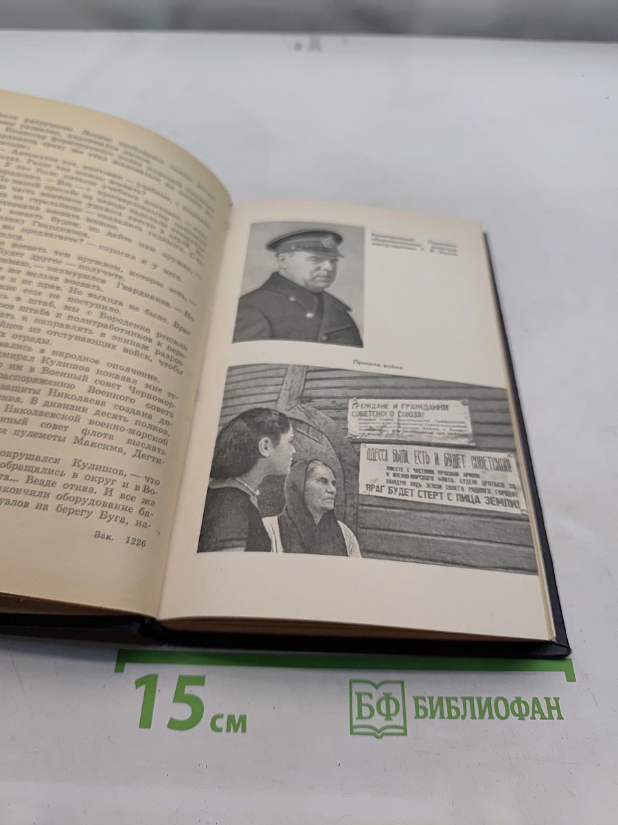 Осажденная Одесса