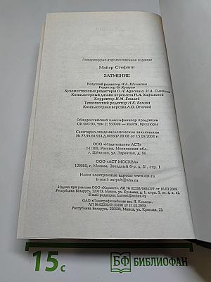 Затмение
