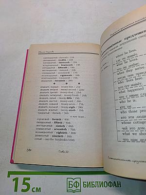 Популярная грамматика английского языка
