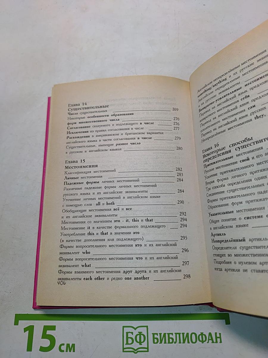 Популярная грамматика английского языка