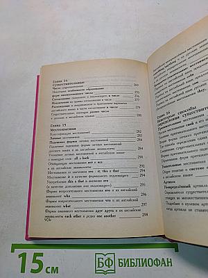 Популярная грамматика английского языка