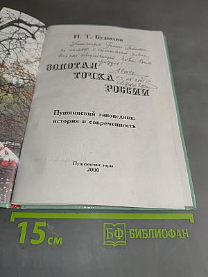 Золотая точка России