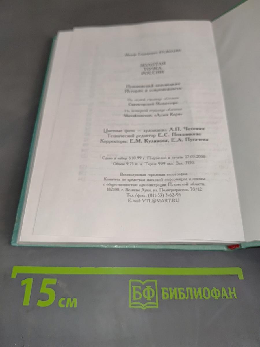 Золотая точка России