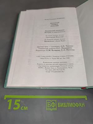 Золотая точка России