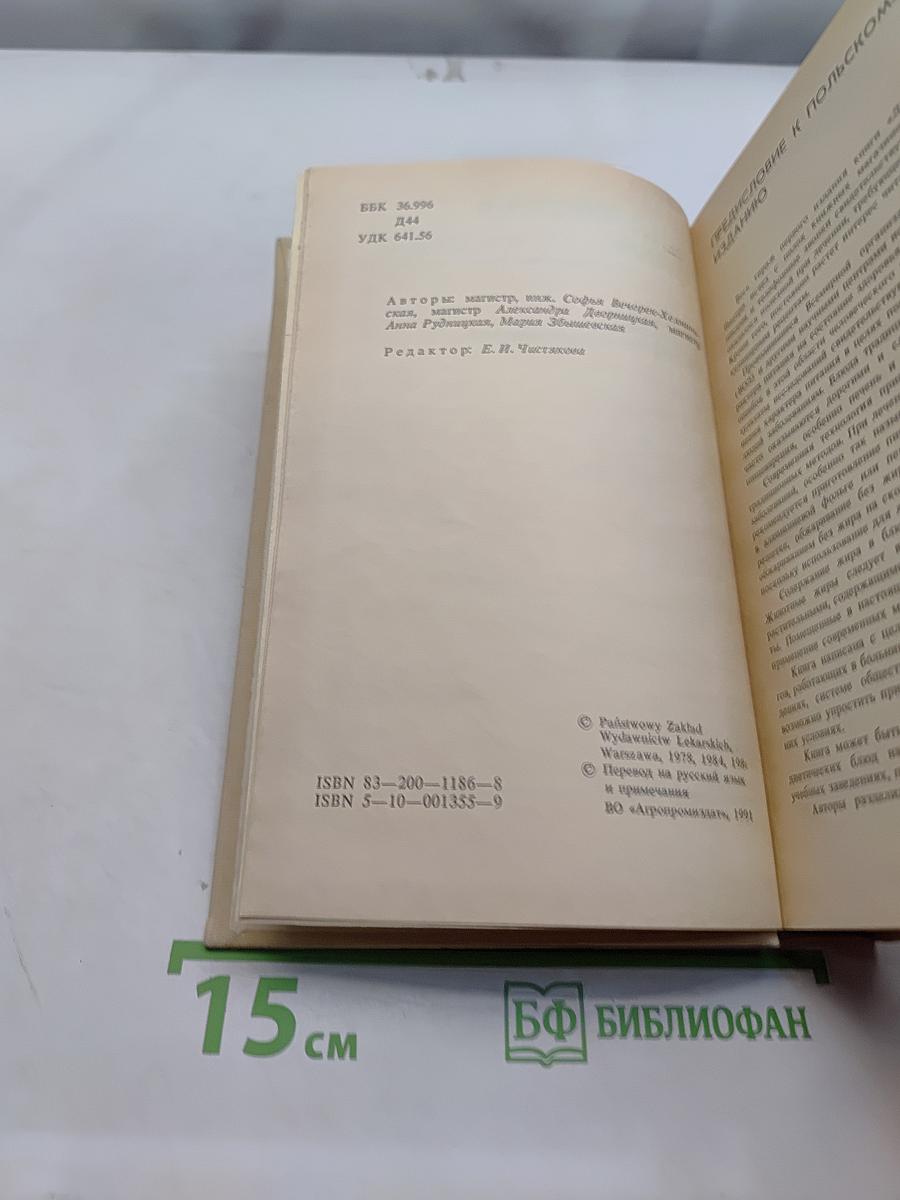 Диетическая кухня