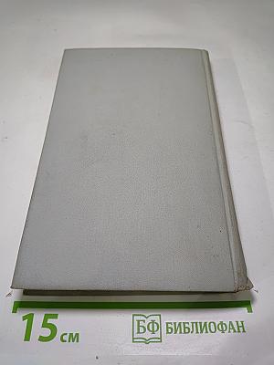 Собрание сочинений в 6 томах. Том III