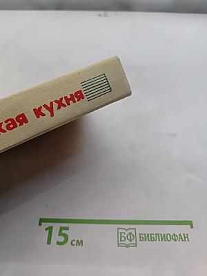 Диетическая кухня