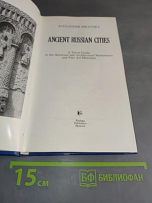 Ancient Russian Cities: A Travel Guide to the Historical and Architectural Monuments and Fine Art Museums