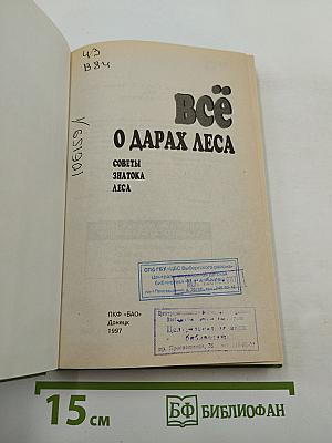 Всё О Дарах Леса