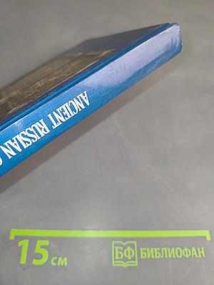 Ancient Russian Cities: A Travel Guide to the Historical and Architectural Monuments and Fine Art Museums