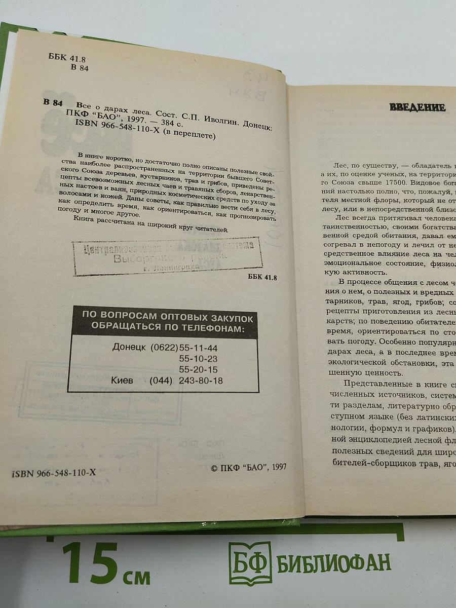 Всё О Дарах Леса