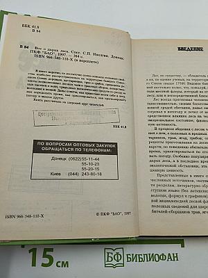 Всё О Дарах Леса