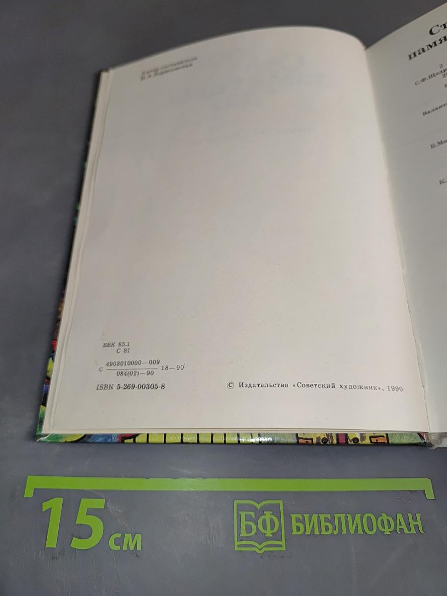 1001 памятная дата 1991. Ежегодное иллюстрированное издание