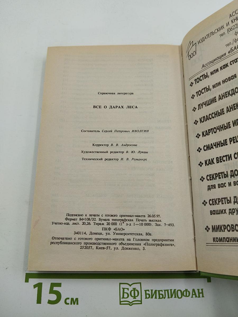 Всё О Дарах Леса