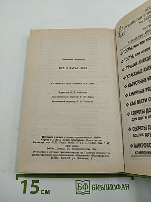 Всё О Дарах Леса