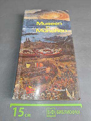 Museen in München