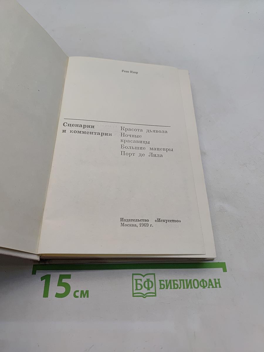 Сценарии и комментарии