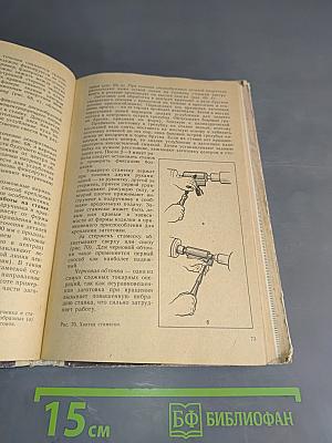 Обработка древесины в школьных мастерских. Книга для учителя, техников и руководителей кружков