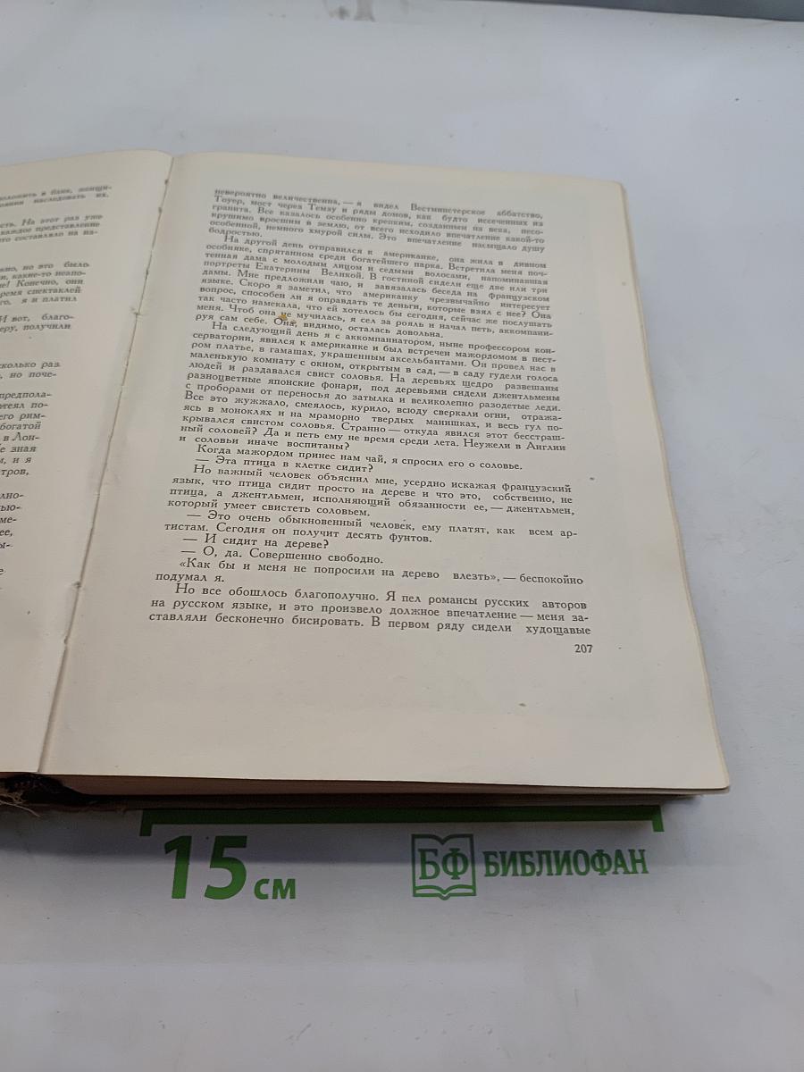 Фёдор Иванович Шаляпин. Литературное наследство. Письма. Н. Шаляпина. Воспоминания об отце