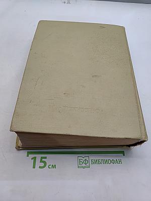 Фёдор Иванович Шаляпин. Литературное наследство. Письма. Н. Шаляпина. Воспоминания об отце