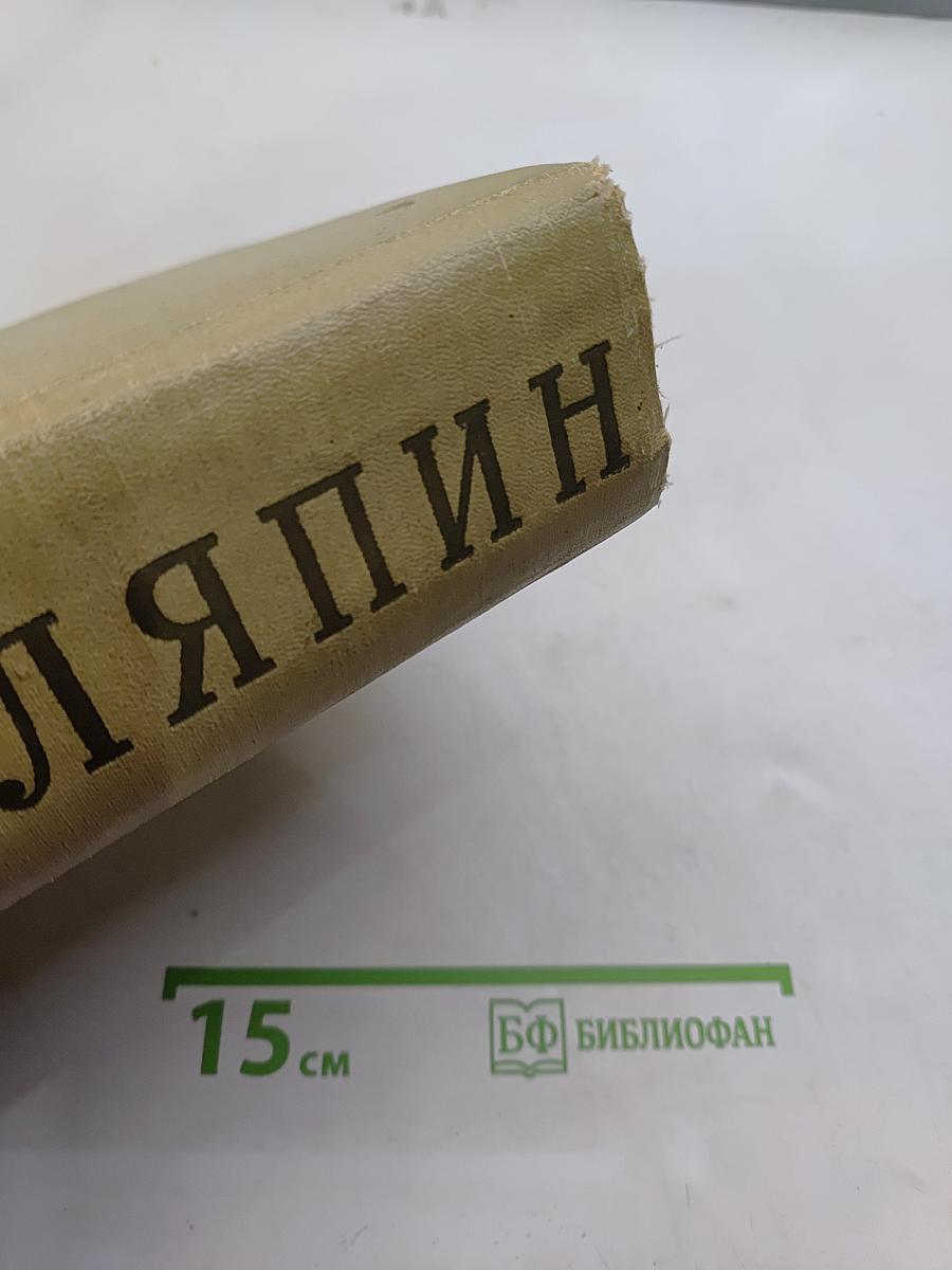 Фёдор Иванович Шаляпин. Литературное наследство. Письма. Н. Шаляпина. Воспоминания об отце