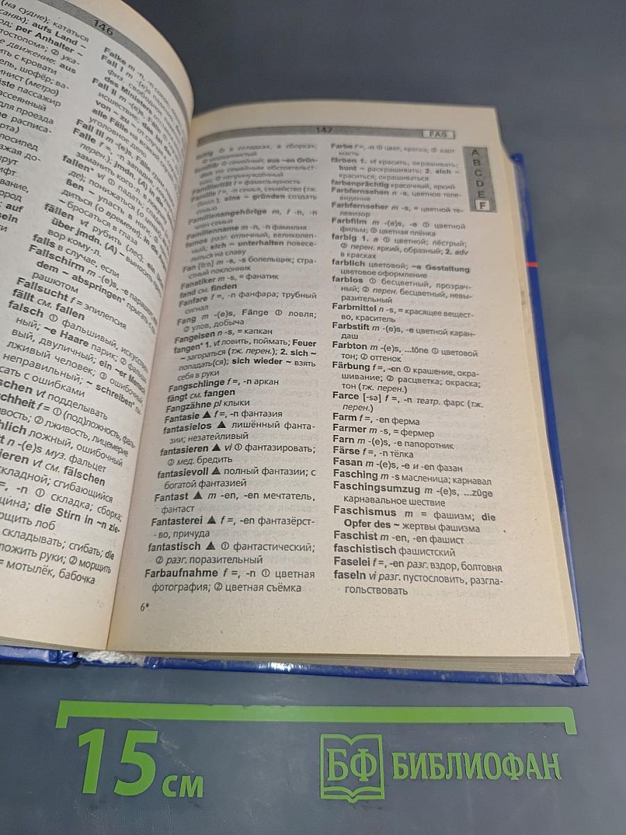 Новый немецко-русский словарь