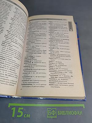 Новый немецко-русский словарь