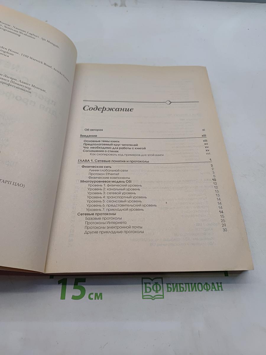 .NET Сетевое программирование для профессионалов