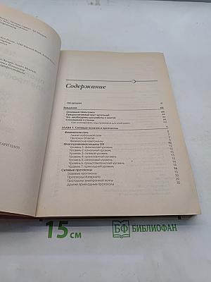 .NET Сетевое программирование для профессионалов