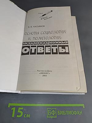 Основы социологии и политологии: Экзаменационные ответы