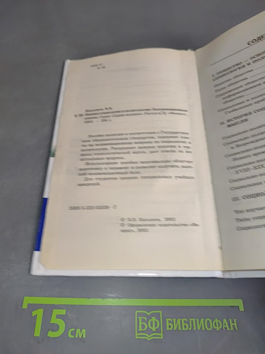 Основы социологии и политологии: Экзаменационные ответы