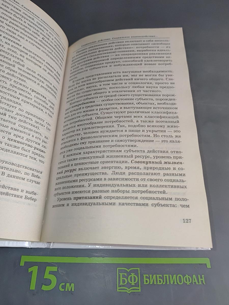 Основы социологии и политологии: Экзаменационные ответы