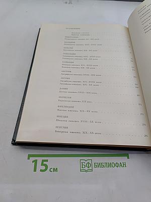 Западно-европейская живопись. Каталог 2