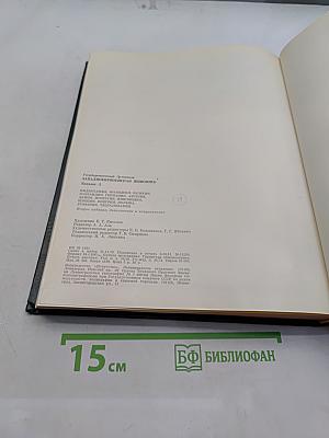 Западно-европейская живопись. Каталог 2