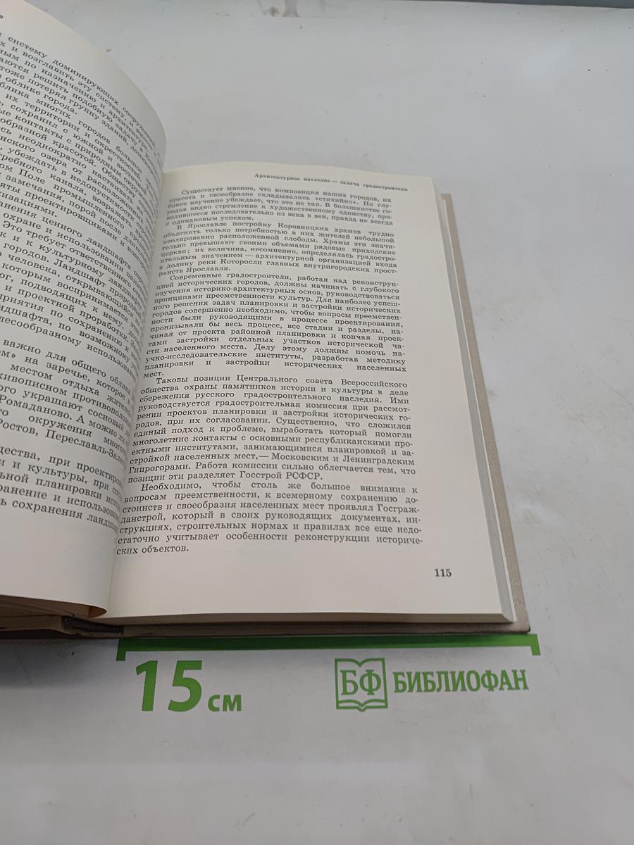 Памятники Отечества. Книга четвертая