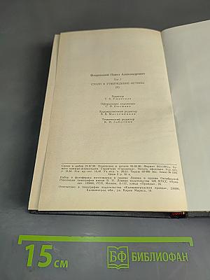 Столп и утверждение истины (II)