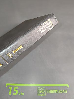 Столп и утверждение истины (II)