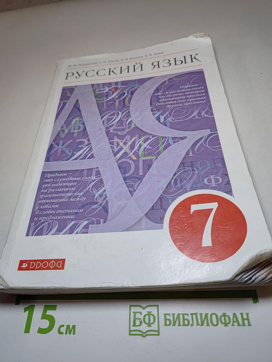 Русский язык. 7 класс