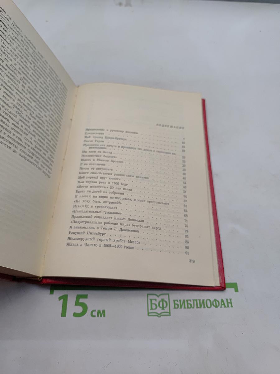 Своими словами. Жизнь бунтарки