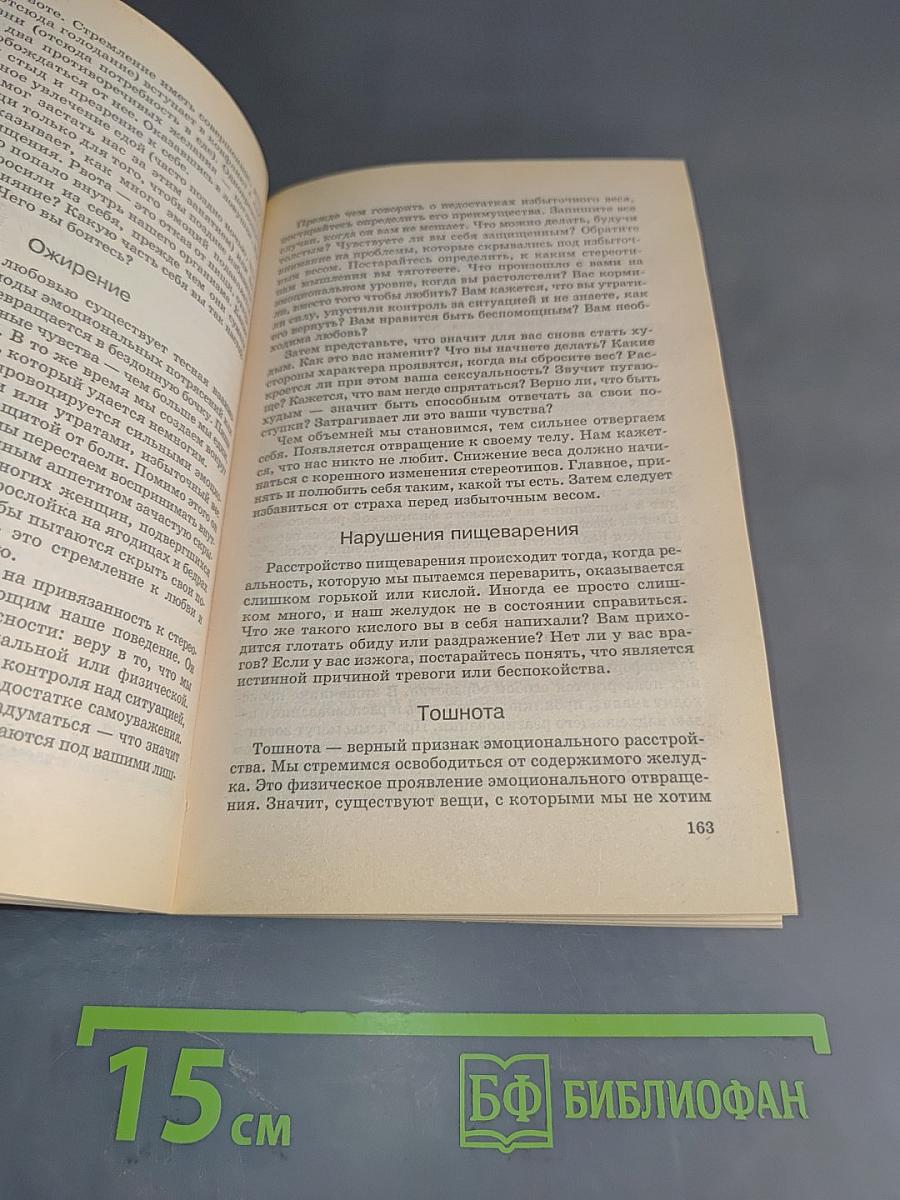 Исцеляющая сила сознания
