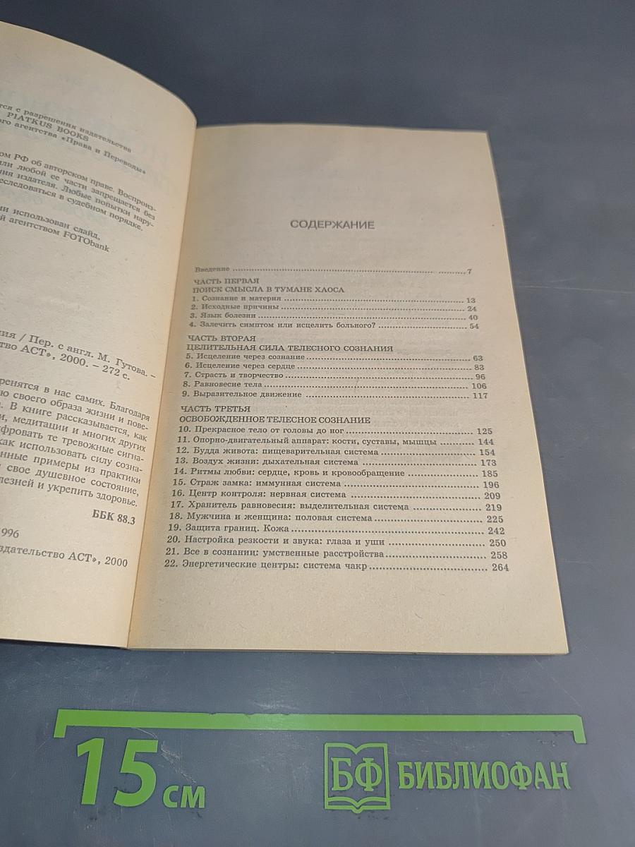 Исцеляющая сила сознания