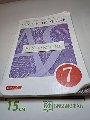Русский язык. 7 класс