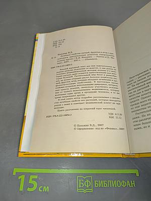 Лечебные свойства овощей, фруктов и ягод с приложением оригинальных рецептов оздоровления (Советы врача)