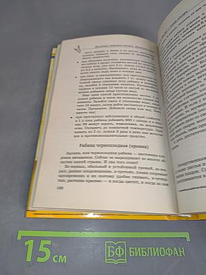 Лечебные свойства овощей, фруктов и ягод с приложением оригинальных рецептов оздоровления (Советы врача)