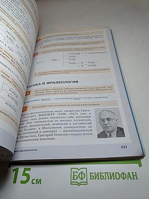 Русский язык. 7 класс