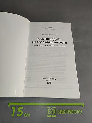 Как победить метеозависимость. Лучшие методы лечения