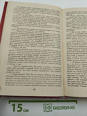 Романы: Индиана, Валентина, Она и он