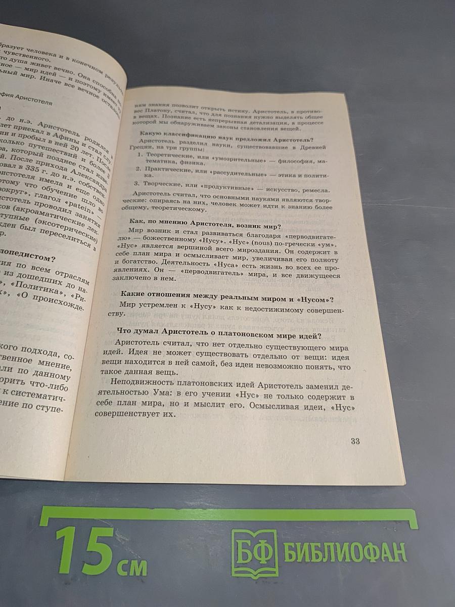 Философия: самое необходимое